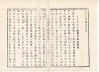 N22020117〇ディジタルPDF和本JPEG版 太政官日誌 明治元年戊辰(1868年)・第127号、第128号、第129号・１０＋１９＋９丁〇和本古書古文書
