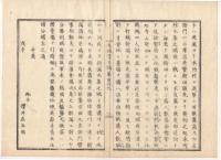 N22020117〇ディジタルPDF和本JPEG版 太政官日誌 明治元年戊辰(1868年)・第127号、第128号、第129号・１０＋１９＋９丁〇和本古書古文書