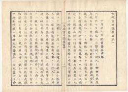 N22020118〇ディジタルPDF和本JPEG版 太政官日誌 明治元年戊辰(1868年)・第130号、第131号、第132号・１１＋１３＋１９丁〇和本古書古文書