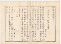 N22020118〇ディジタルPDF和本JPEG版 太政官日誌 明治元年戊辰(1868年)・第130号、第131号、第132号・１１＋１３＋１９丁〇和本古書古文書