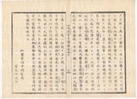 N22020118〇ディジタルPDF和本JPEG版 太政官日誌 明治元年戊辰(1868年)・第130号、第131号、第132号・１１＋１３＋１９丁〇和本古書古文書