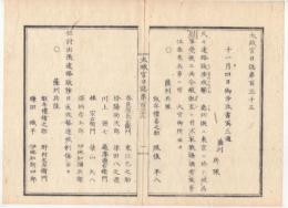 N22020119〇ディジタルPDF和本JPEG版 太政官日誌 明治元年戊辰(1868年)・第133号、第134号、第135号・１３＋１１＋１２丁〇和本古書古文書