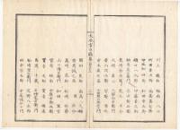N22020119〇ディジタルPDF和本JPEG版 太政官日誌 明治元年戊辰(1868年)・第133号、第134号、第135号・１３＋１１＋１２丁〇和本古書古文書