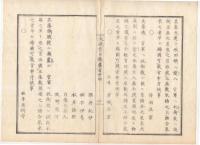 N22020119〇ディジタルPDF和本JPEG版 太政官日誌 明治元年戊辰(1868年)・第133号、第134号、第135号・１３＋１１＋１２丁〇和本古書古文書