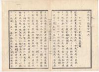 N22020119〇ディジタルPDF和本JPEG版 太政官日誌 明治元年戊辰(1868年)・第133号、第134号、第135号・１３＋１１＋１２丁〇和本古書古文書