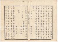 N22020119〇ディジタルPDF和本JPEG版 太政官日誌 明治元年戊辰(1868年)・第133号、第134号、第135号・１３＋１１＋１２丁〇和本古書古文書