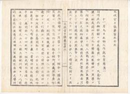 N22020120〇ディジタルPDF和本JPEG版 太政官日誌 明治元年戊辰(1868年)・第136号、第137号、第138号・１１＋１０＋１１丁〇和本古書古文書