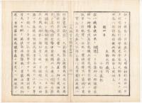 N22020120〇ディジタルPDF和本JPEG版 太政官日誌 明治元年戊辰(1868年)・第136号、第137号、第138号・１１＋１０＋１１丁〇和本古書古文書