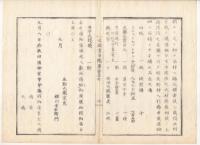 N22020120〇ディジタルPDF和本JPEG版 太政官日誌 明治元年戊辰(1868年)・第136号、第137号、第138号・１１＋１０＋１１丁〇和本古書古文書