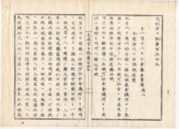 N22020121〇ディジタルPDF和本JPEG版 太政官日誌 明治元年戊辰(1868年)・第139号、第140号、第141号・１１＋１２＋１４丁〇和本古書古文書