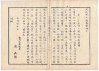 N22020121〇ディジタルPDF和本JPEG版 太政官日誌 明治元年戊辰(1868年)・第139号、第140号、第141号・１１＋１２＋１４丁〇和本古書古文書