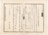 N22020121〇ディジタルPDF和本JPEG版 太政官日誌 明治元年戊辰(1868年)・第139号、第140号、第141号・１１＋１２＋１４丁〇和本古書古文書