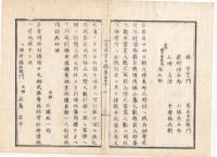 N22020122〇ディジタルPDF和本JPEG版 太政官日誌 明治元年戊辰(1868年)・第142号、第143号、第144号・１５＋１１＋１２丁〇和本古書古文書