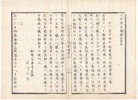 N22020122〇ディジタルPDF和本JPEG版 太政官日誌 明治元年戊辰(1868年)・第142号、第143号、第144号・１５＋１１＋１２丁〇和本古書古文書