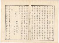 N22020122〇ディジタルPDF和本JPEG版 太政官日誌 明治元年戊辰(1868年)・第142号、第143号、第144号・１５＋１１＋１２丁〇和本古書古文書