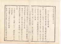 N22020122〇ディジタルPDF和本JPEG版 太政官日誌 明治元年戊辰(1868年)・第142号、第143号、第144号・１５＋１１＋１２丁〇和本古書古文書