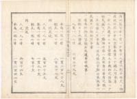 N22020122〇ディジタルPDF和本JPEG版 太政官日誌 明治元年戊辰(1868年)・第142号、第143号、第144号・１５＋１１＋１２丁〇和本古書古文書