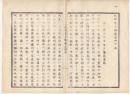 N22020123〇ディジタルPDF和本JPEG版 太政官日誌 明治元年戊辰(1868年)・第145号、第146号、第147号・１３＋１５＋１１丁〇和本古書古文書