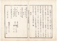 N22020123〇ディジタルPDF和本JPEG版 太政官日誌 明治元年戊辰(1868年)・第145号、第146号、第147号・１３＋１５＋１１丁〇和本古書古文書