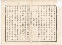 N22020123〇ディジタルPDF和本JPEG版 太政官日誌 明治元年戊辰(1868年)・第145号、第146号、第147号・１３＋１５＋１１丁〇和本古書古文書