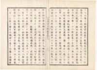 N22020124〇ディジタルPDF和本JPEG版 太政官日誌 明治元年戊辰(1868年)・第148号、第149号、第150号・１１＋１２＋１０丁〇和本古書古文書