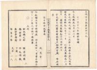 N22020124〇ディジタルPDF和本JPEG版 太政官日誌 明治元年戊辰(1868年)・第148号、第149号、第150号・１１＋１２＋１０丁〇和本古書古文書