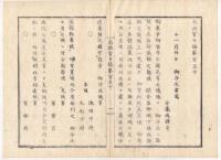 N22020124〇ディジタルPDF和本JPEG版 太政官日誌 明治元年戊辰(1868年)・第148号、第149号、第150号・１１＋１２＋１０丁〇和本古書古文書