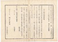 N22020124〇ディジタルPDF和本JPEG版 太政官日誌 明治元年戊辰(1868年)・第148号、第149号、第150号・１１＋１２＋１０丁〇和本古書古文書
