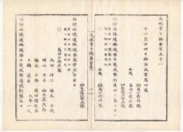 N22020125〇ディジタルPDF和本JPEG版 太政官日誌 明治元年戊辰(1868年)・第151号、第152号、第153号・１０＋１０＋１２丁〇和本古書古文書