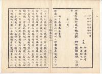N22020125〇ディジタルPDF和本JPEG版 太政官日誌 明治元年戊辰(1868年)・第151号、第152号、第153号・１０＋１０＋１２丁〇和本古書古文書