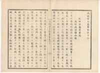 N22020125〇ディジタルPDF和本JPEG版 太政官日誌 明治元年戊辰(1868年)・第151号、第152号、第153号・１０＋１０＋１２丁〇和本古書古文書