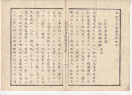 N22020126〇ディジタルPDF和本JPEG版 太政官日誌 明治元年戊辰(1868年)・第154号、第155号、第156号・１１＋１０＋１２丁〇和本古書古文書
