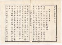 N22020126〇ディジタルPDF和本JPEG版 太政官日誌 明治元年戊辰(1868年)・第154号、第155号、第156号・１１＋１０＋１２丁〇和本古書古文書