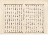 N22020126〇ディジタルPDF和本JPEG版 太政官日誌 明治元年戊辰(1868年)・第154号、第155号、第156号・１１＋１０＋１２丁〇和本古書古文書