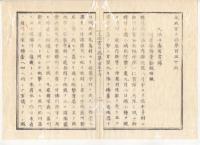 N22020126〇ディジタルPDF和本JPEG版 太政官日誌 明治元年戊辰(1868年)・第154号、第155号、第156号・１１＋１０＋１２丁〇和本古書古文書
