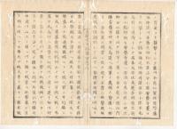N22020126〇ディジタルPDF和本JPEG版 太政官日誌 明治元年戊辰(1868年)・第154号、第155号、第156号・１１＋１０＋１２丁〇和本古書古文書