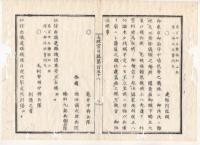 N22020127〇ディジタルPDF和本JPEG版 太政官日誌 明治元年戊辰(1868年)・第157号、第158号、第159号・１１＋１３＋１３丁〇和本古書古文書