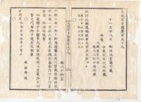 N22020127〇ディジタルPDF和本JPEG版 太政官日誌 明治元年戊辰(1868年)・第157号、第158号、第159号・１１＋１３＋１３丁〇和本古書古文書