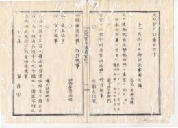 N22020128〇ディジタルPDF和本JPEG版 太政官日誌 明治元年戊辰(1868年)・第160号、第161号、第162号・１０＋１２＋１１丁〇和本古書古文書