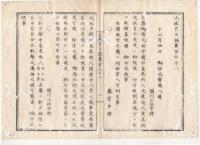 N22020128〇ディジタルPDF和本JPEG版 太政官日誌 明治元年戊辰(1868年)・第160号、第161号、第162号・１０＋１２＋１１丁〇和本古書古文書