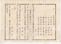 N22020128〇ディジタルPDF和本JPEG版 太政官日誌 明治元年戊辰(1868年)・第160号、第161号、第162号・１０＋１２＋１１丁〇和本古書古文書