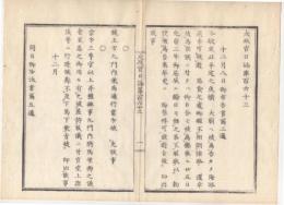 N22020129〇ディジタルPDF和本JPEG版 太政官日誌 明治元年戊辰(1868年)・第163号、第164号、第165号・１４＋１３＋９丁〇和本古書古文書