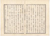 N22020129〇ディジタルPDF和本JPEG版 太政官日誌 明治元年戊辰(1868年)・第163号、第164号、第165号・１４＋１３＋９丁〇和本古書古文書