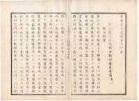N22020129〇ディジタルPDF和本JPEG版 太政官日誌 明治元年戊辰(1868年)・第163号、第164号、第165号・１４＋１３＋９丁〇和本古書古文書