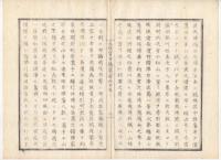 N22020129〇ディジタルPDF和本JPEG版 太政官日誌 明治元年戊辰(1868年)・第163号、第164号、第165号・１４＋１３＋９丁〇和本古書古文書