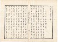 N22020130〇ディジタルPDF和本JPEG版 太政官日誌 明治元年戊辰(1868年)・第166号、第167号、第168号・９＋１３＋１０丁〇和本古書古文書