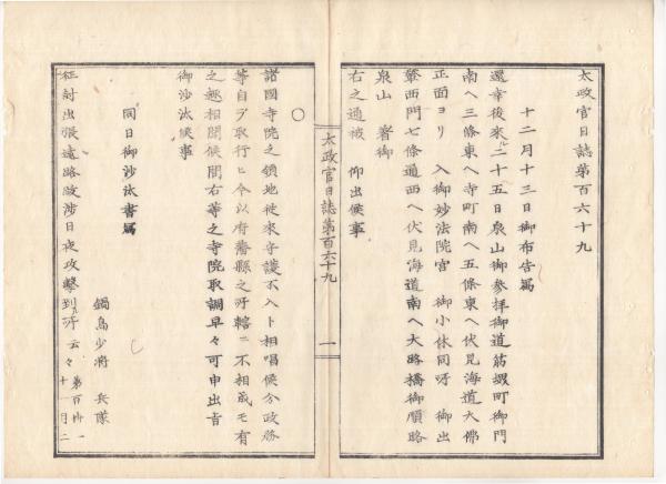 J22113009〇明治布告布達 訴訟用罫紙規則 明治9年 秋田県〇和本