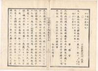 N22030101〇ディジタルPDF和本JPEG版 太政官日誌 明治元年戊辰(1868年)　第169号、第170号、第171号・１４＋１１＋８丁〇和本古書古文書