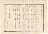 N22030101〇ディジタルPDF和本JPEG版 太政官日誌 明治元年戊辰(1868年)　第169号、第170号、第171号・１４＋１１＋８丁〇和本古書古文書