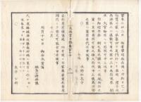 N22030101〇ディジタルPDF和本JPEG版 太政官日誌 明治元年戊辰(1868年)　第169号、第170号、第171号・１４＋１１＋８丁〇和本古書古文書